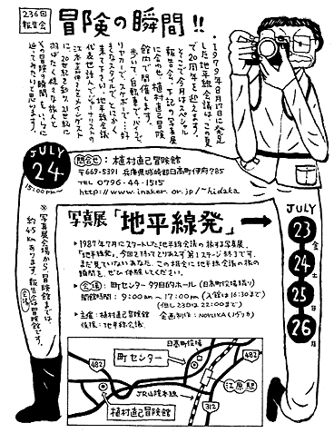 地平線通信236案内