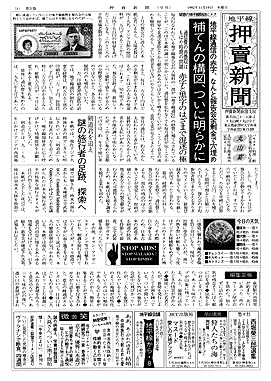 押賣新聞1面