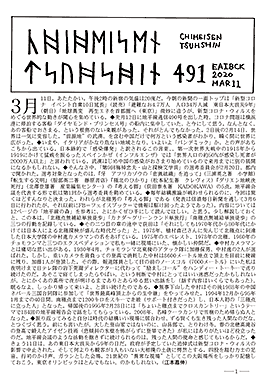 地平線通信表紙