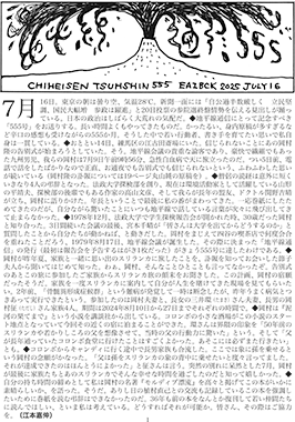 地平線通信表紙