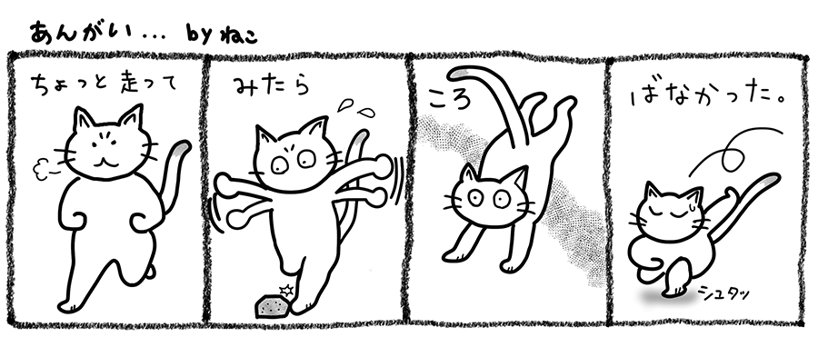 ねこまんが