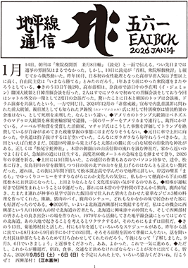 地平線通信表紙