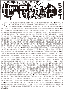 地平線通信表紙