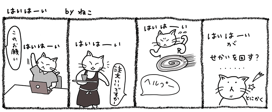 ねこまんが